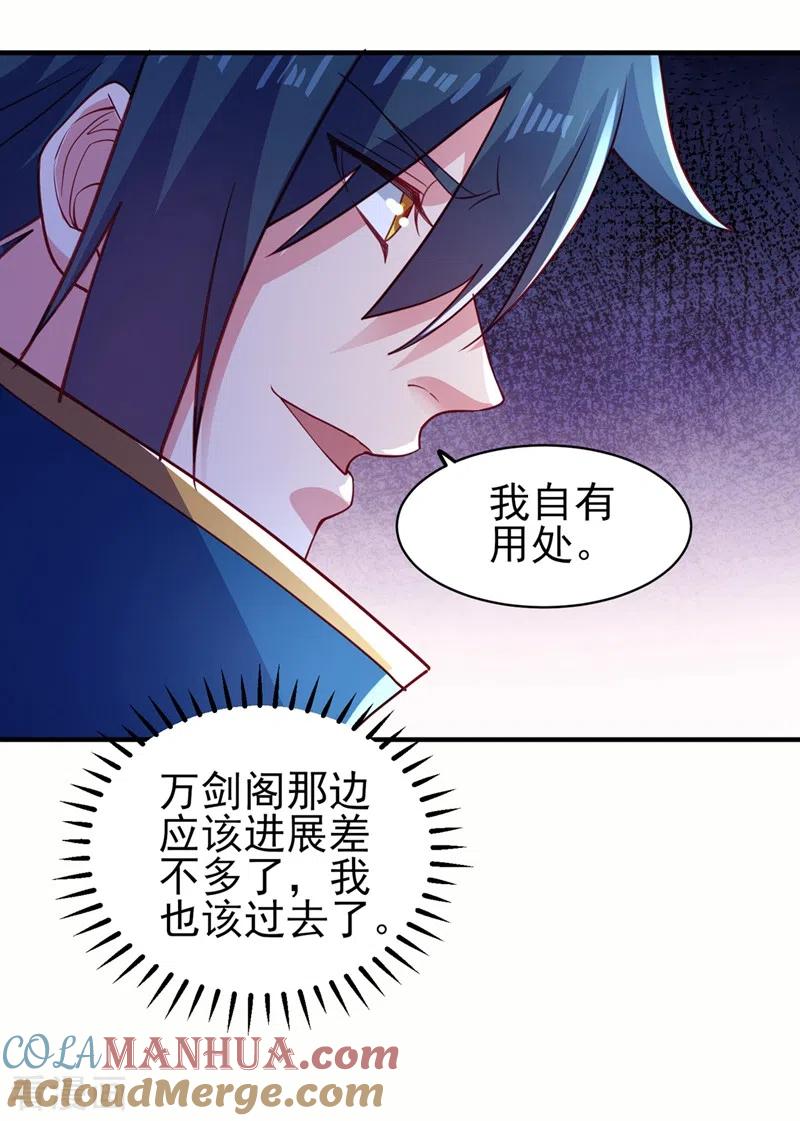 灵剑尊 第482话 你们是来报仇的！ 第25页