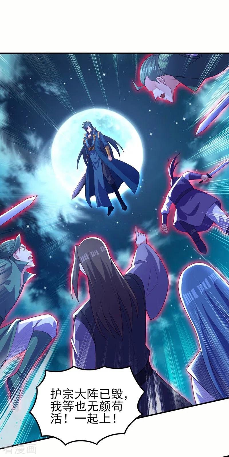 灵剑尊 第482话 你们是来报仇的！ 第10页