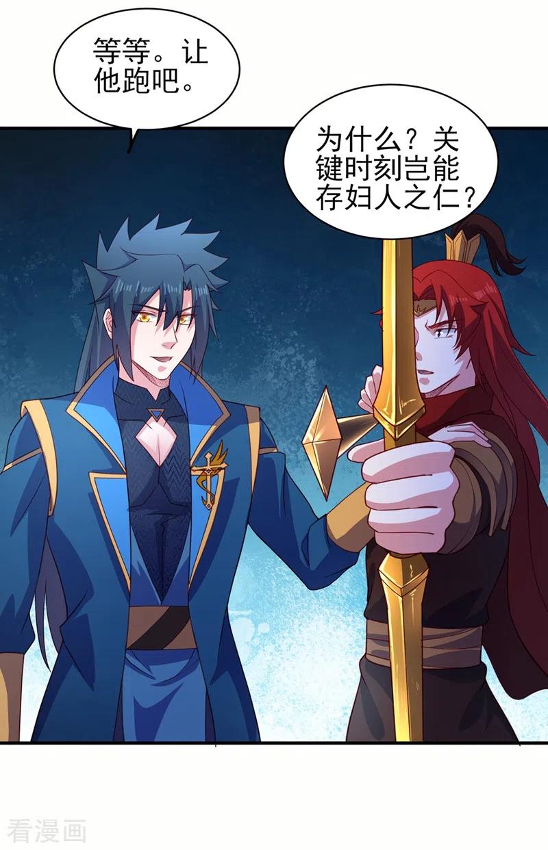 灵剑尊 第482话 你们是来报仇的！ 第24页