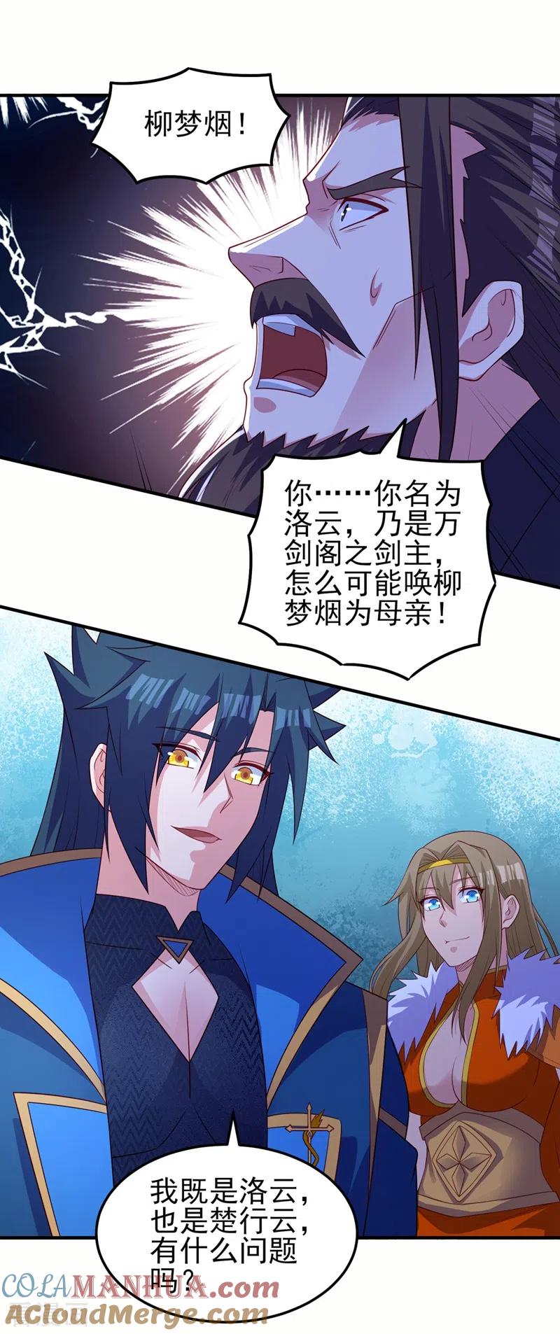 灵剑尊 第482话 你们是来报仇的！ 第13页
