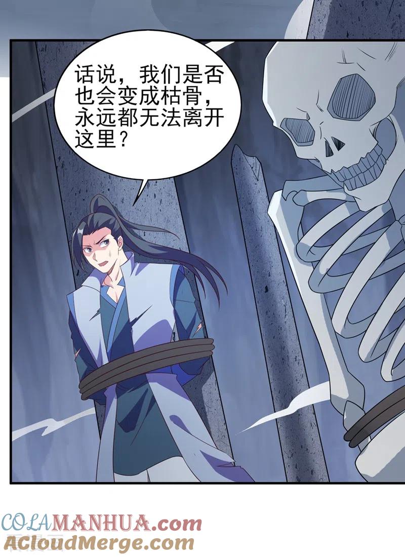 灵剑尊 第482话 你们是来报仇的！ 第29页