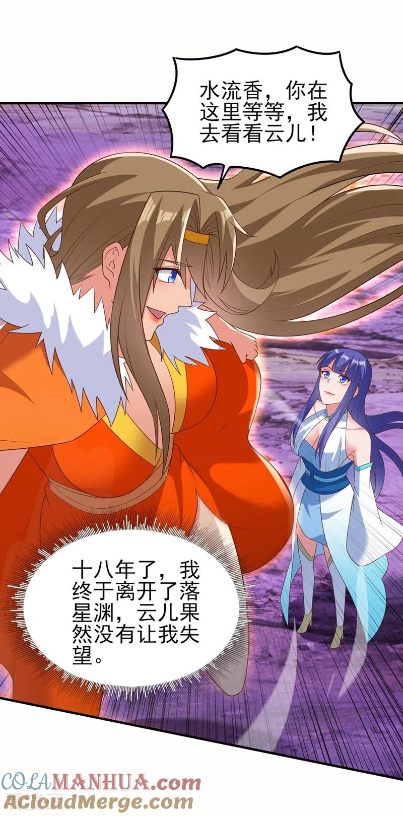 灵剑尊 第482话 你们是来报仇的！ 第7页