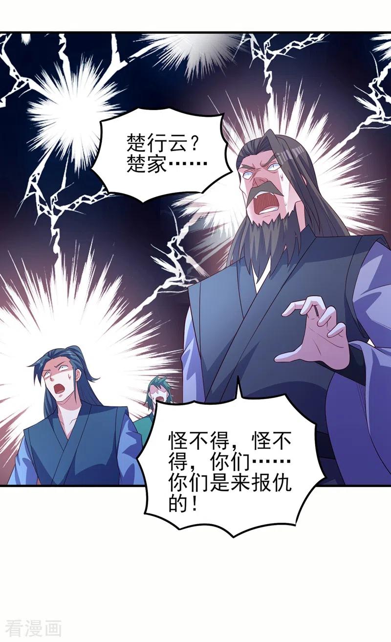 灵剑尊 第482话 你们是来报仇的！ 第14页