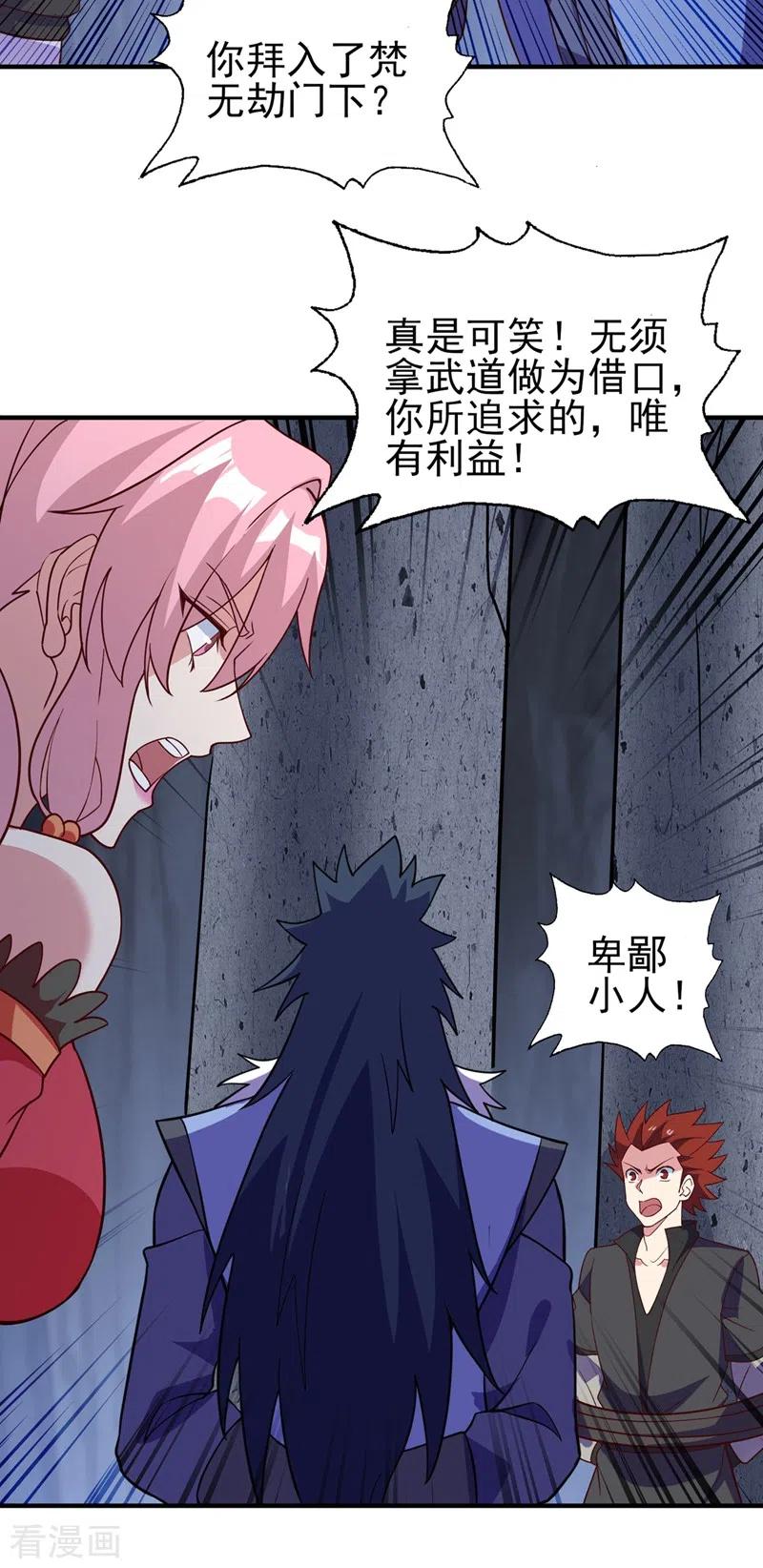 灵剑尊 第483话 屠杀洛云弟子 第2页