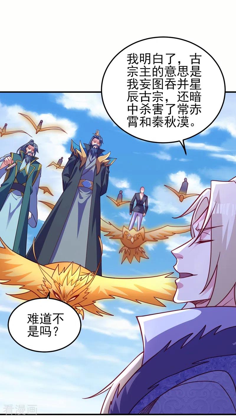 灵剑尊 第483话 屠杀洛云弟子 第28页