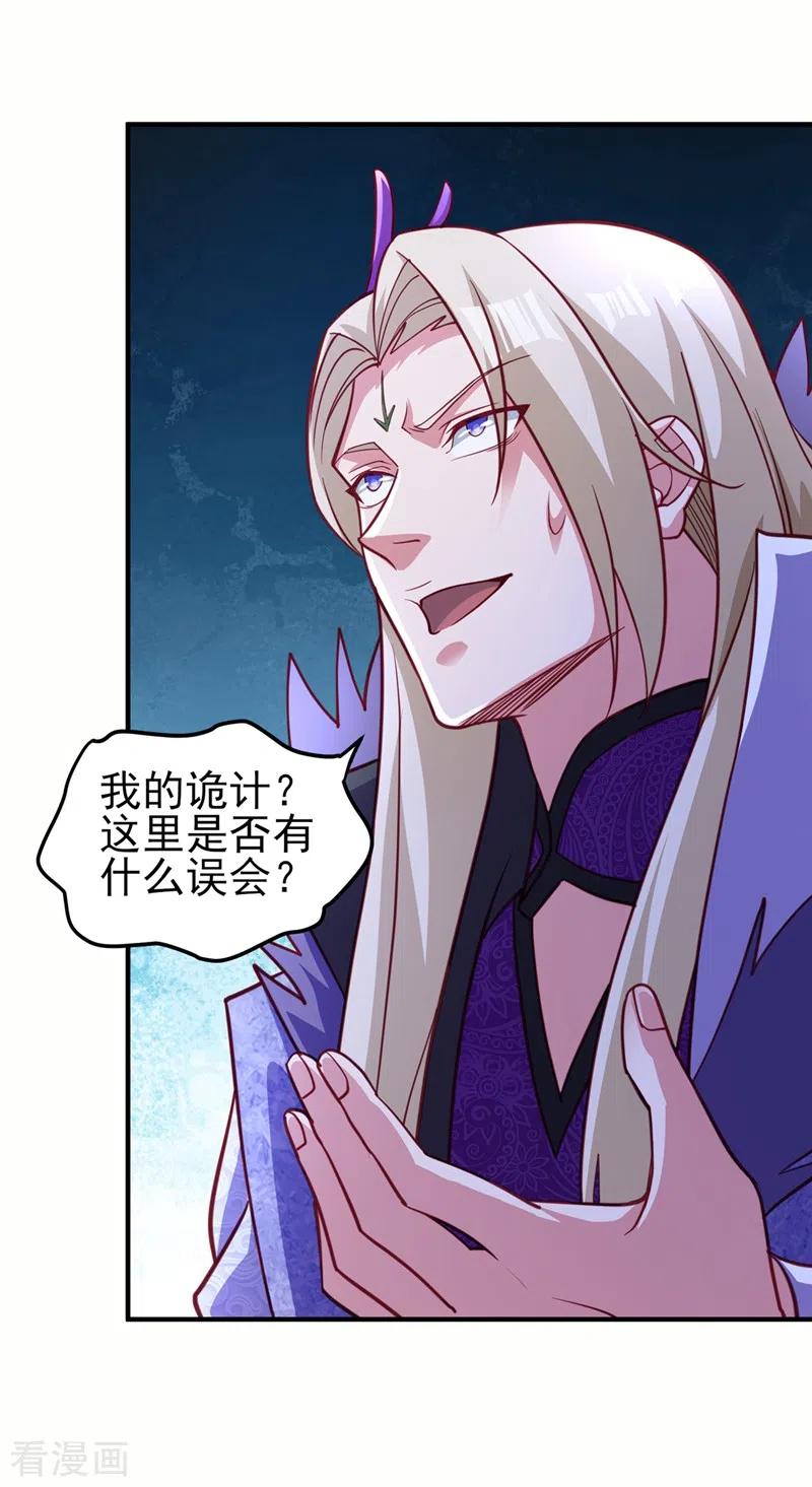 灵剑尊 第483话 屠杀洛云弟子 第26页