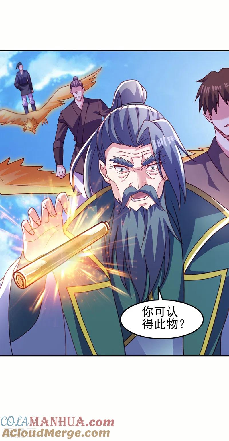 灵剑尊 第483话 屠杀洛云弟子 第27页