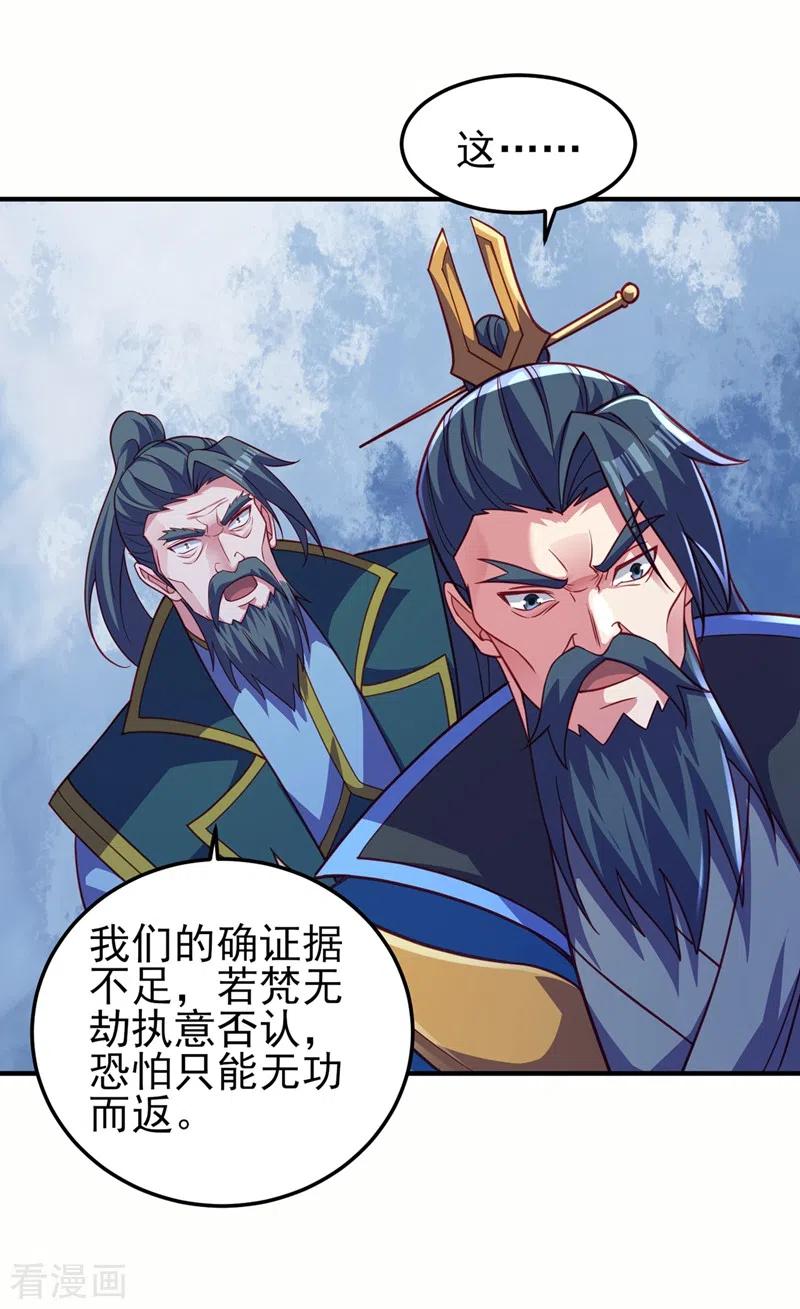 灵剑尊 第483话 屠杀洛云弟子 第30页