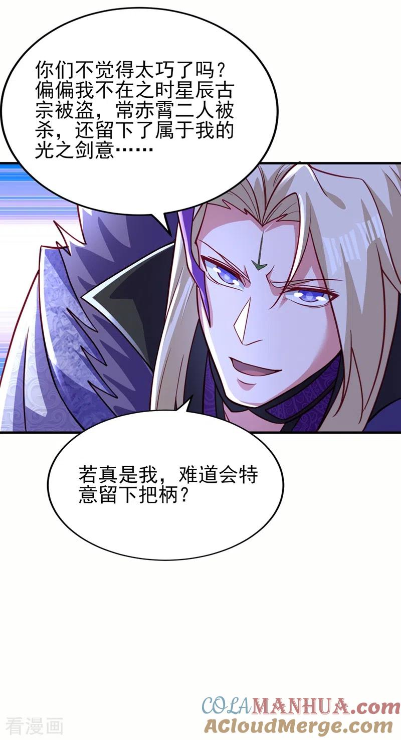 灵剑尊 第483话 屠杀洛云弟子 第29页