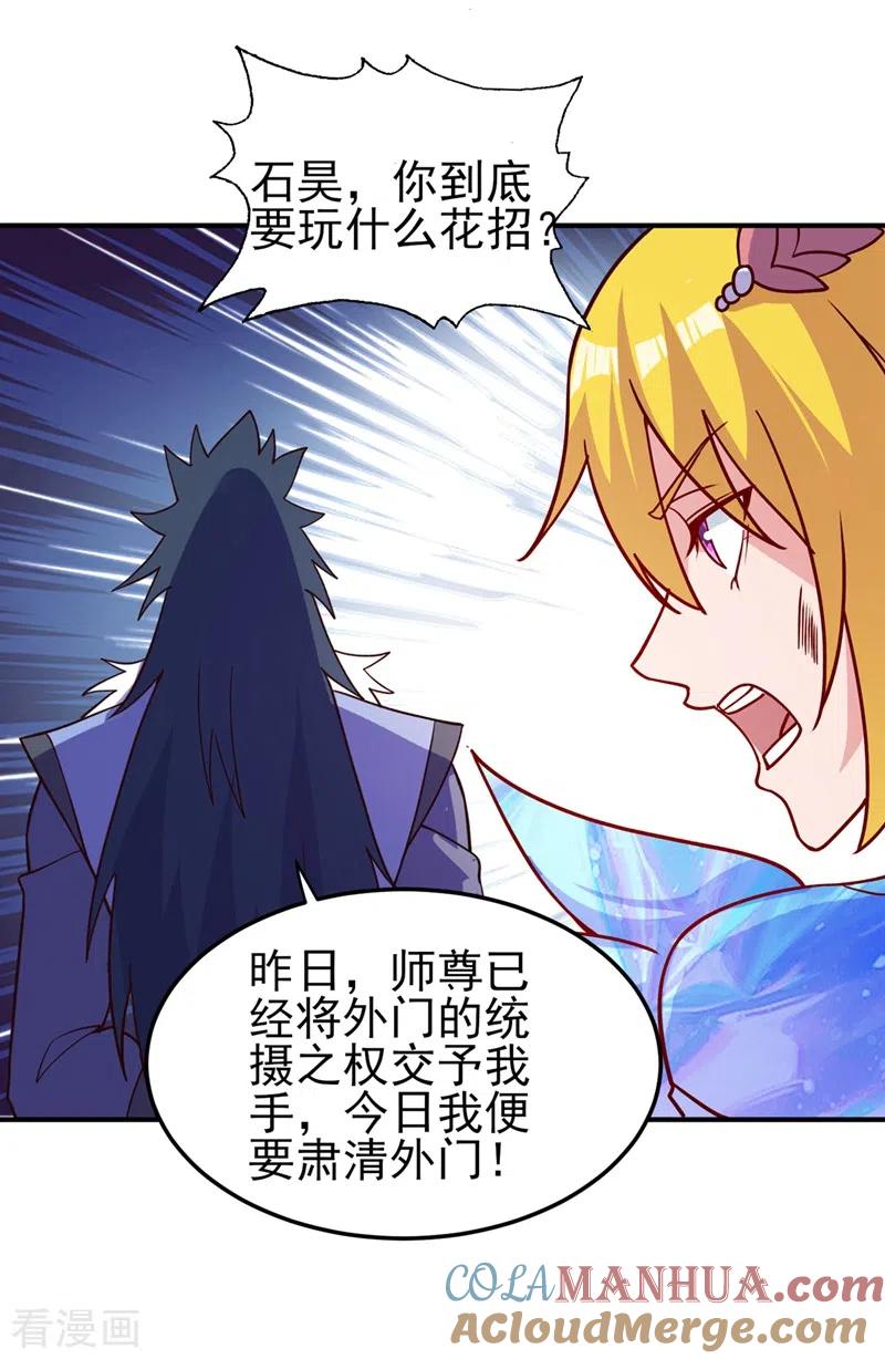灵剑尊 第483话 屠杀洛云弟子 第7页