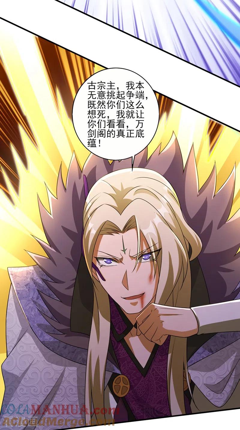 灵剑尊 第484话 宗门之间互相残杀 第23页