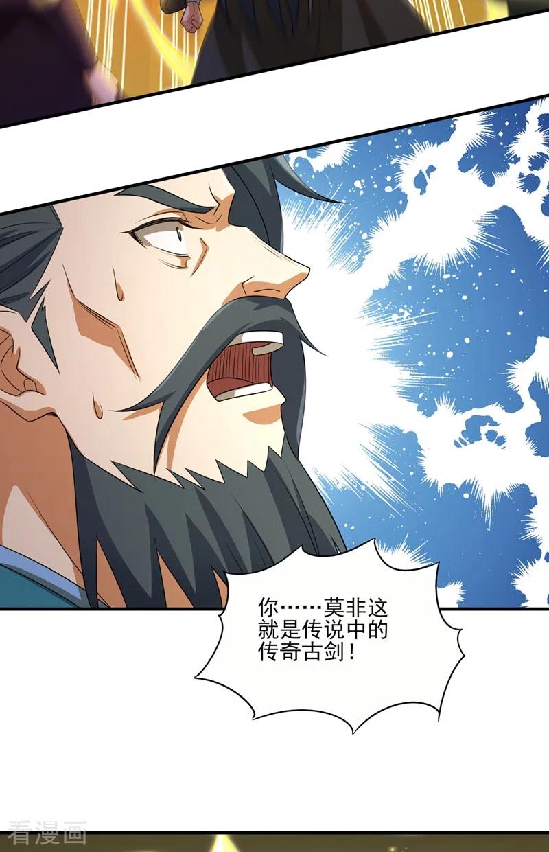 灵剑尊 第484话 宗门之间互相残杀 第26页