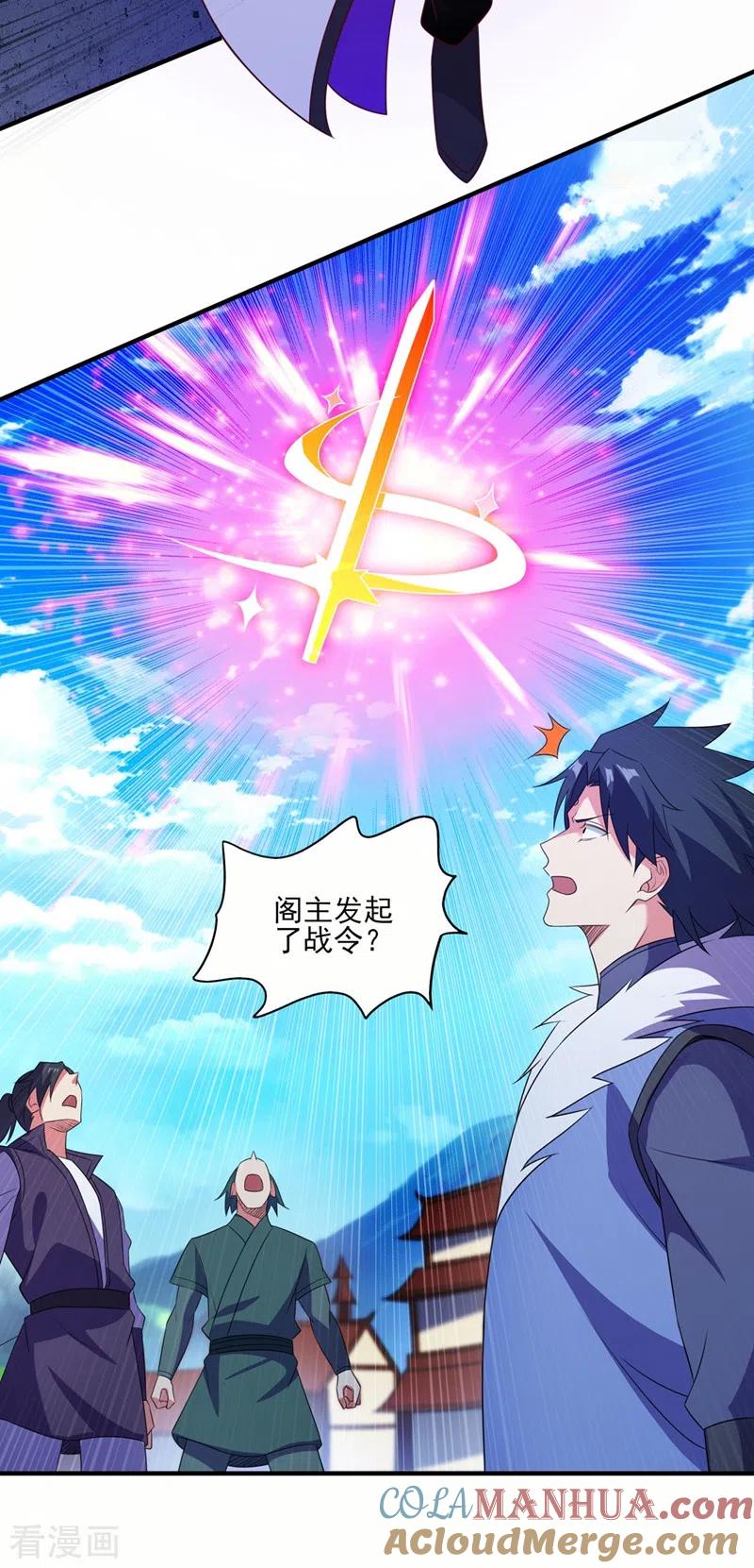 灵剑尊 第484话 宗门之间互相残杀 第17页