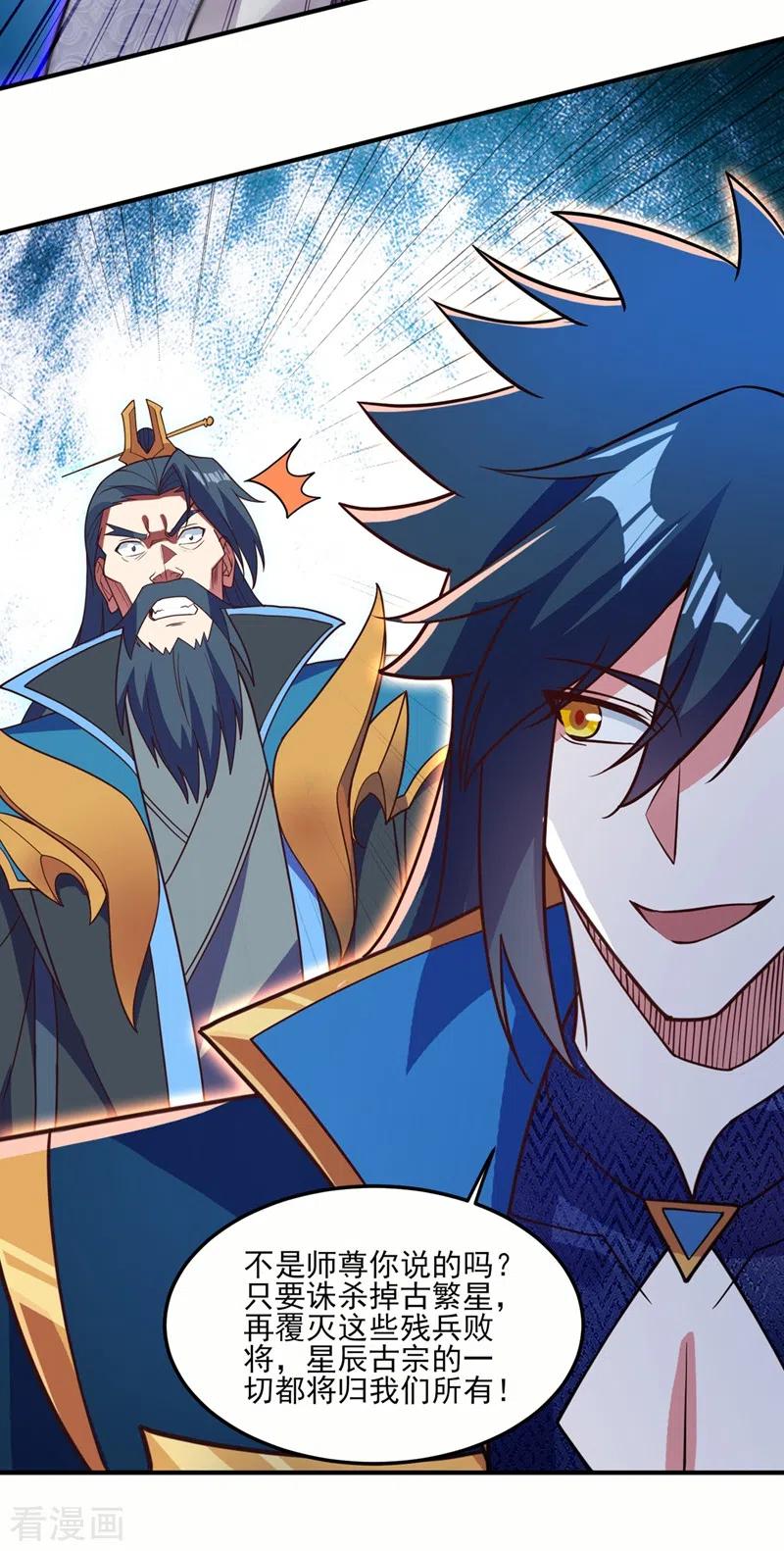 灵剑尊 第484话 宗门之间互相残杀 第10页