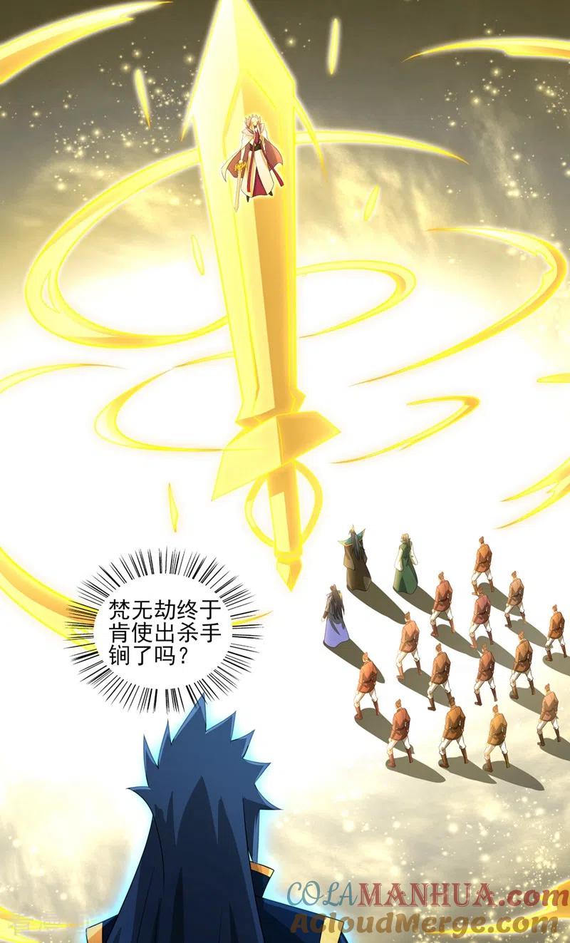 灵剑尊 第484话 宗门之间互相残杀 第27页