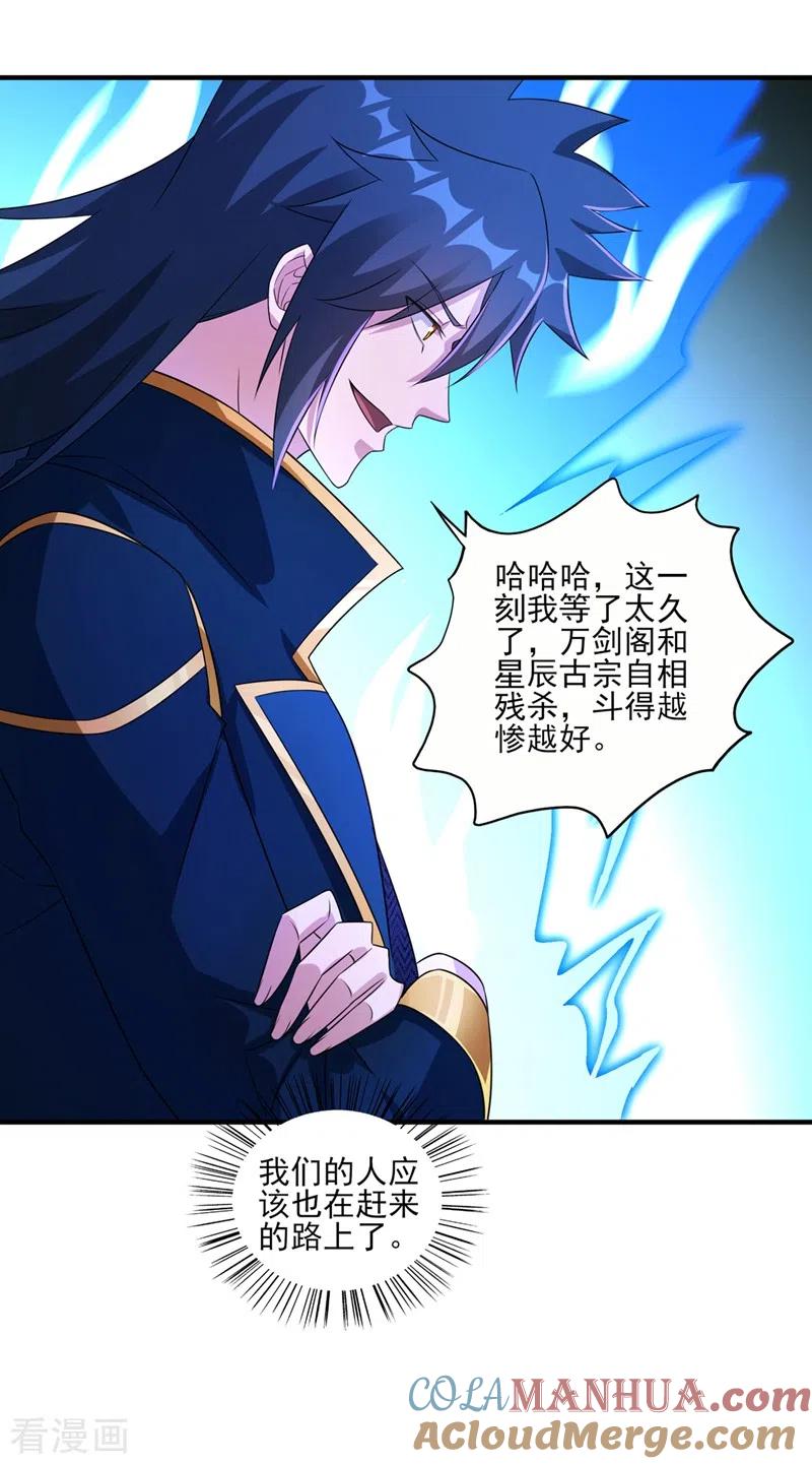 灵剑尊 第484话 宗门之间互相残杀 第31页