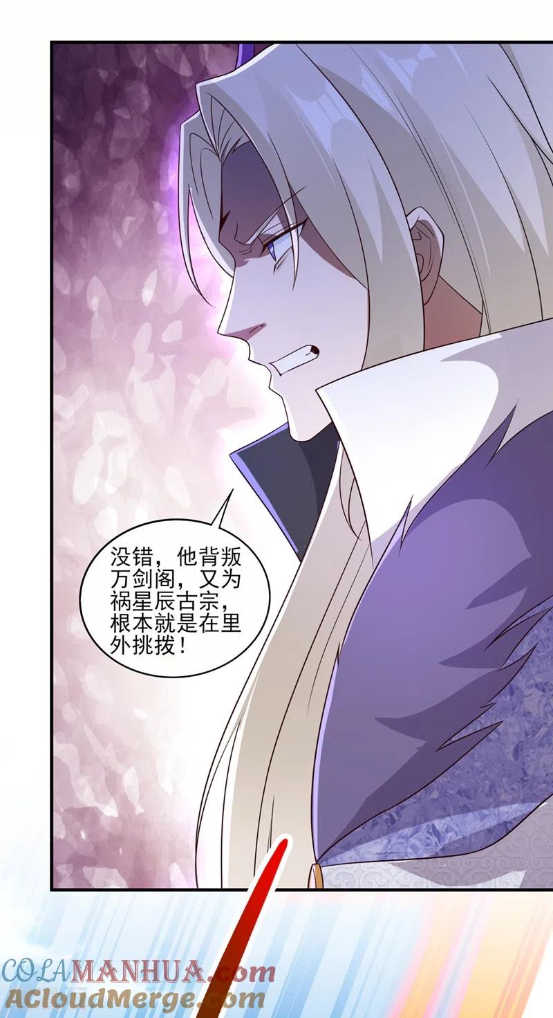 灵剑尊 第484话 宗门之间互相残杀 第3页