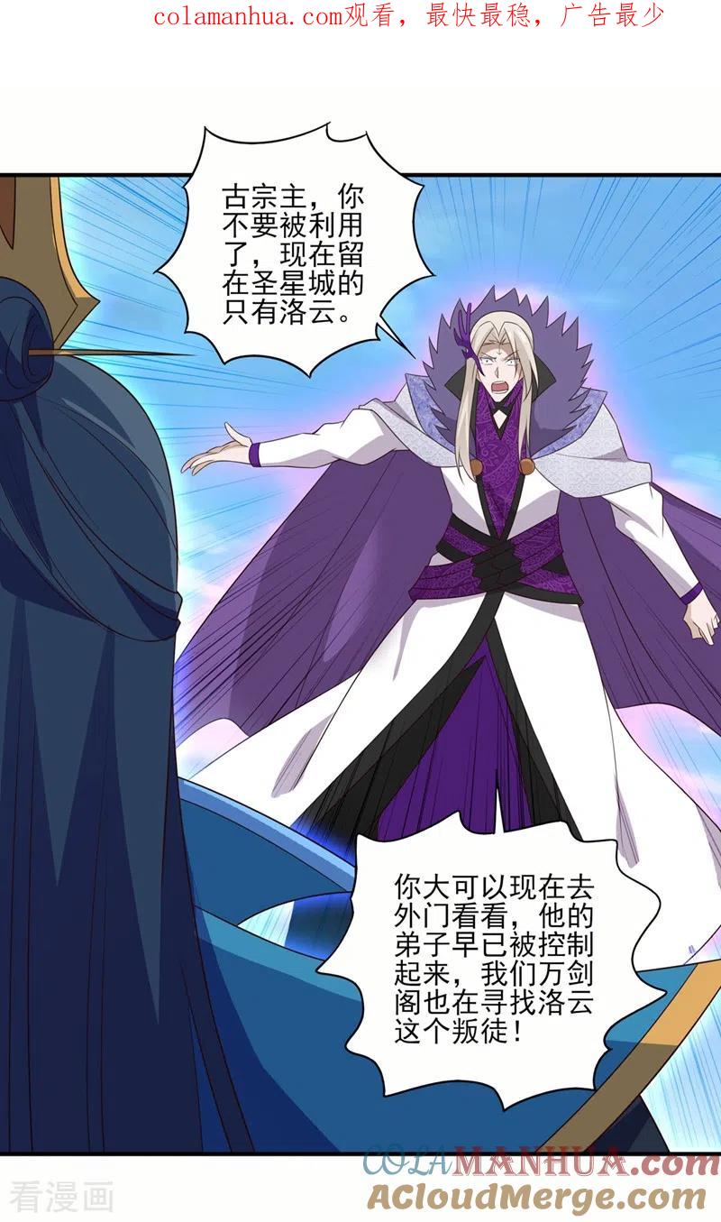 灵剑尊 第484话 宗门之间互相残杀 第1页