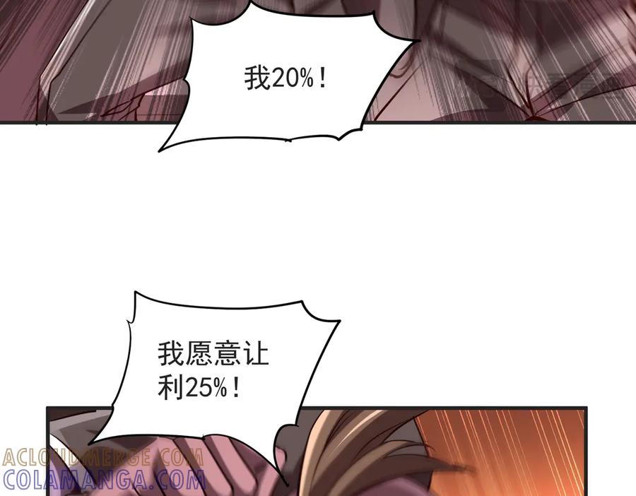 《全球惊悚：开局万亿冥币》第261话 原是你不配！ 第77页