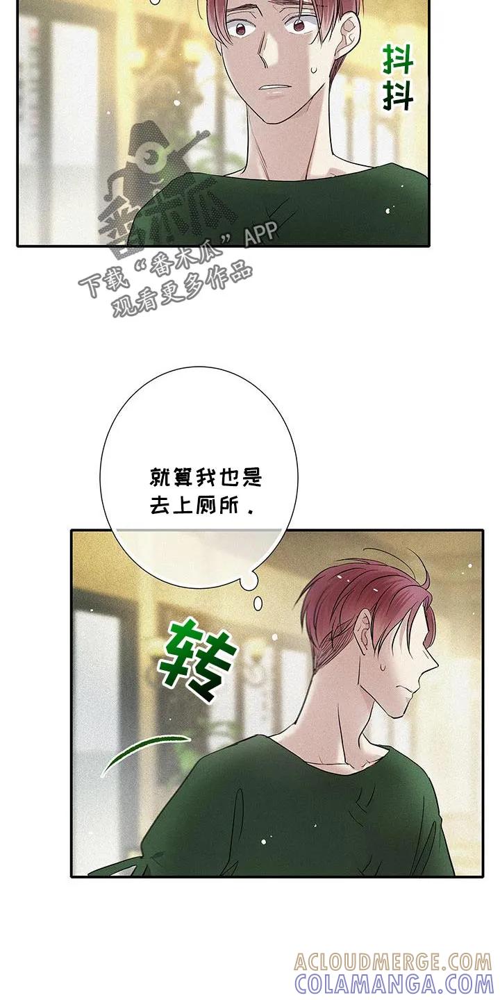念念不忘 第46章：好奇心 第21页