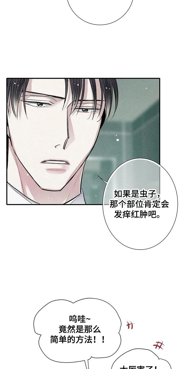 念念不忘 第46章：好奇心 第16页