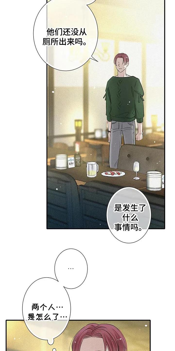 念念不忘 第46章：好奇心 第20页