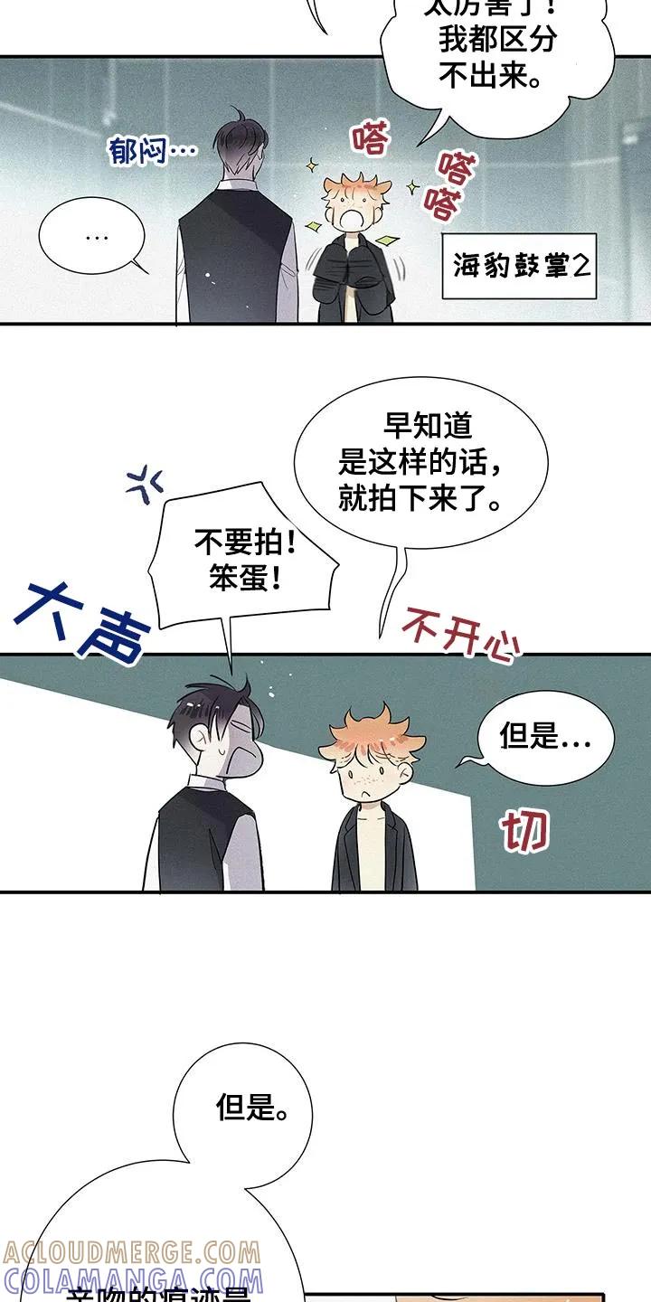 念念不忘 第46章：好奇心 第17页