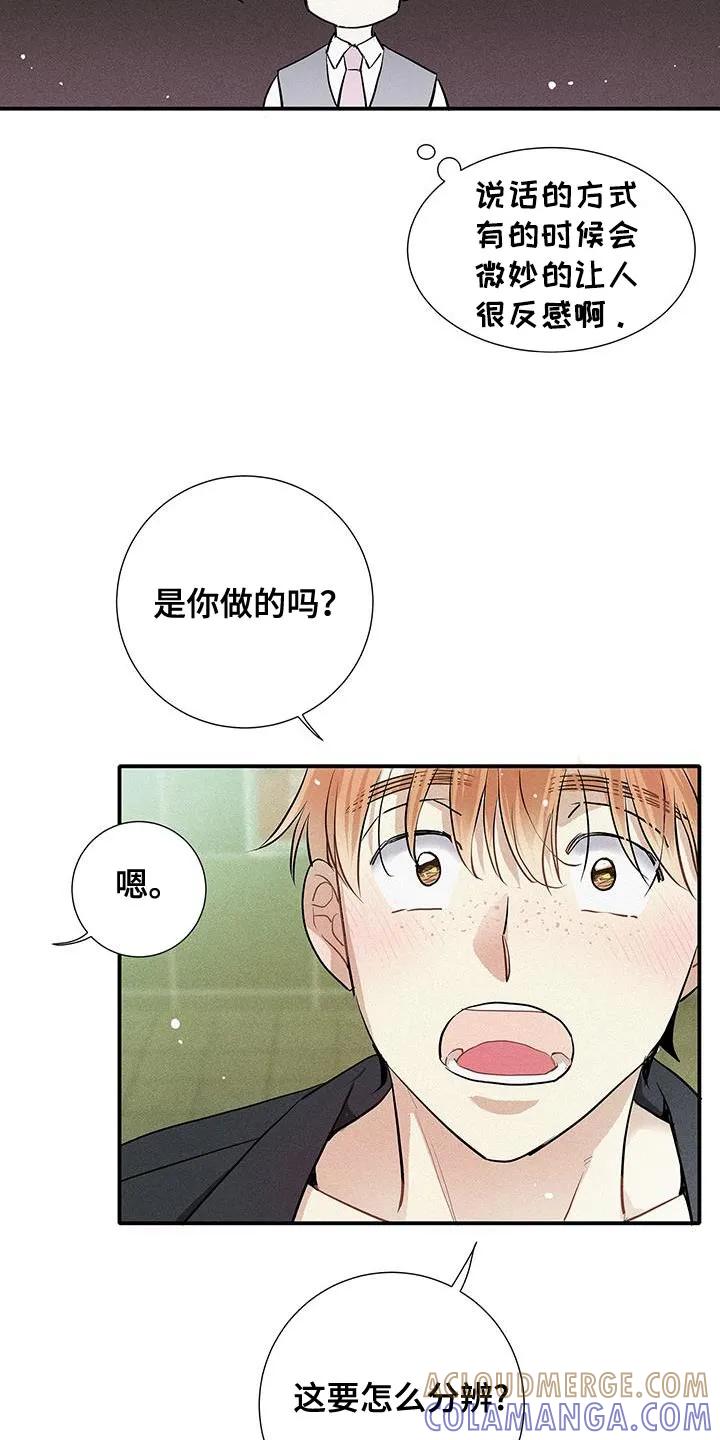 念念不忘 第46章：好奇心 第15页
