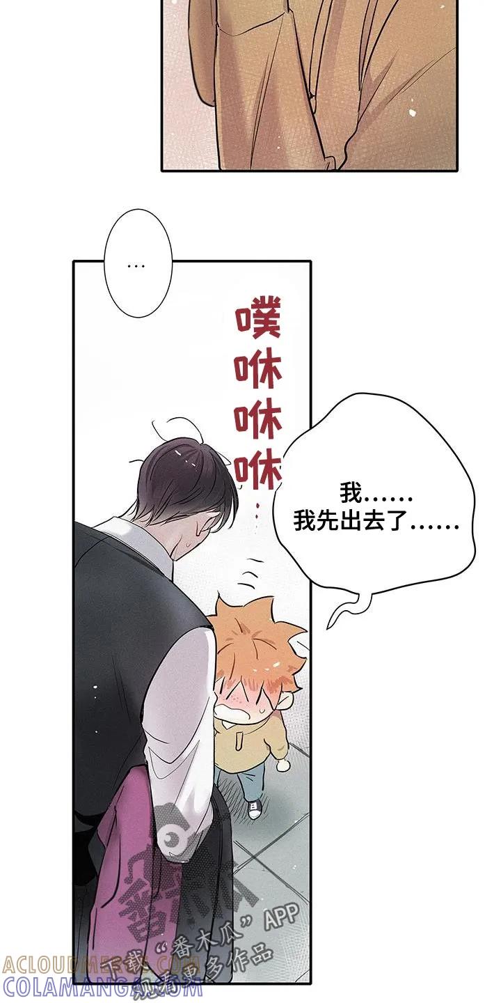 念念不忘 第47章：那你试试看吧 第23页