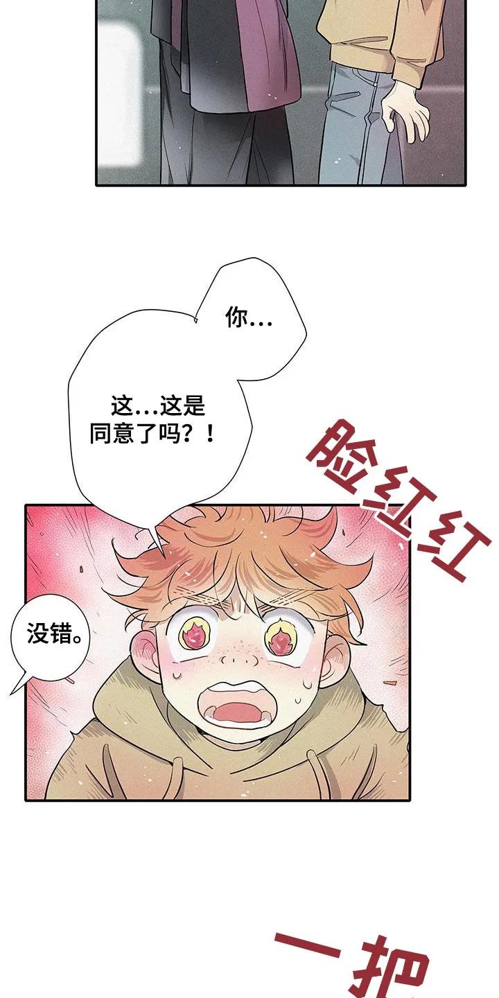 念念不忘 第47章：那你试试看吧 第20页