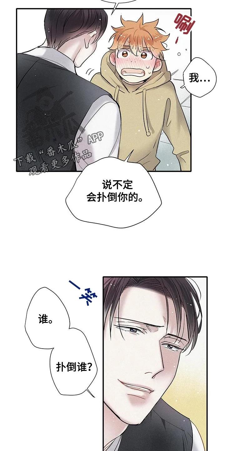 念念不忘 第47章：那你试试看吧 第18页