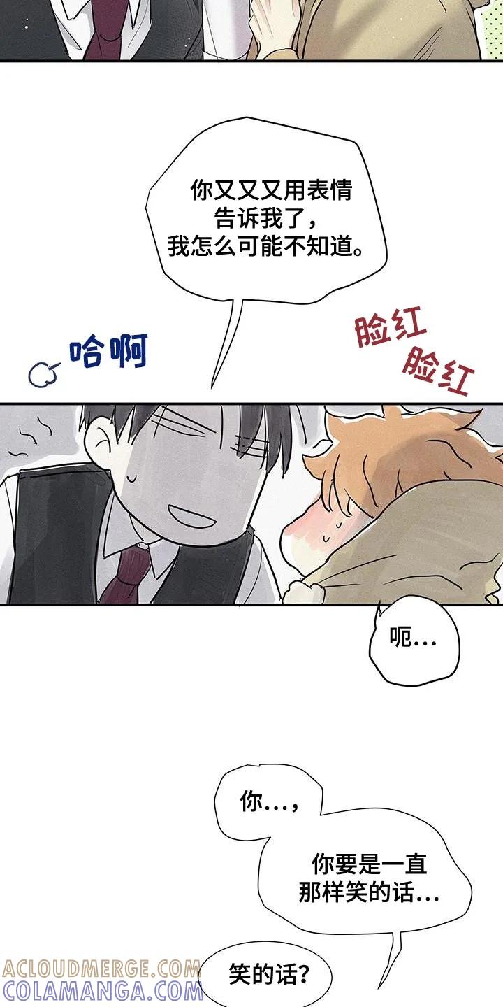 念念不忘 第47章：那你试试看吧 第17页