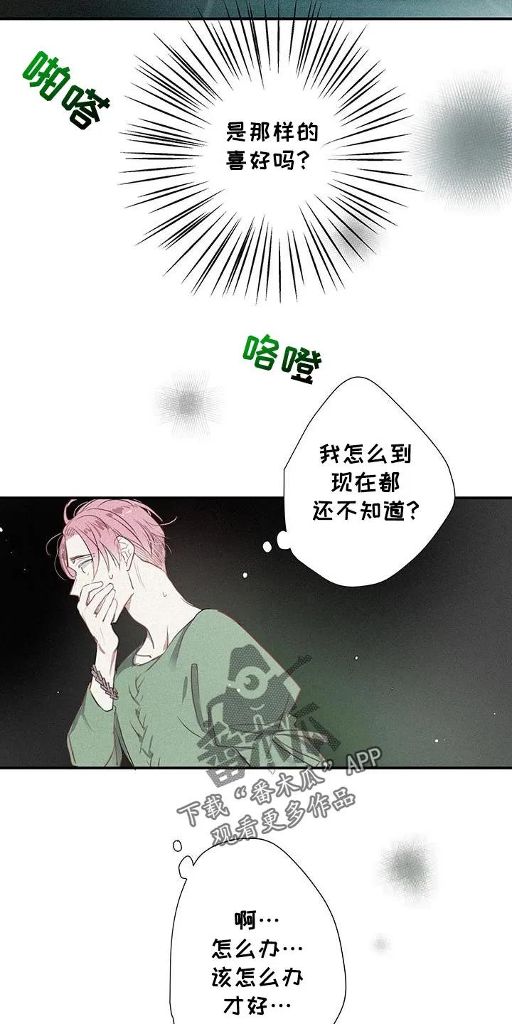 念念不忘 第47章：那你试试看吧 第4页