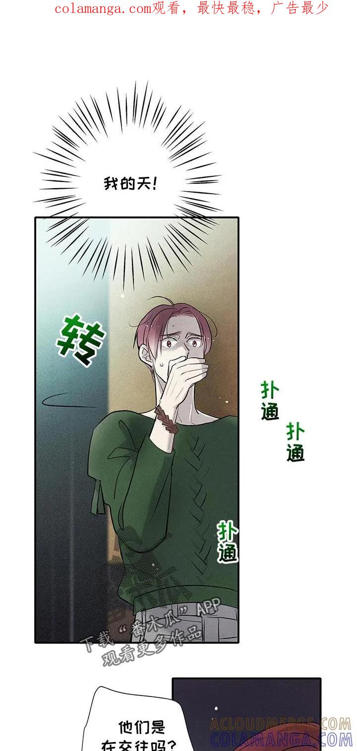 念念不忘 第47章：那你试试看吧 第1页
