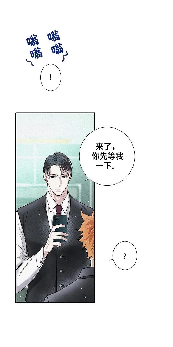 念念不忘 第47章：那你试试看吧 第10页