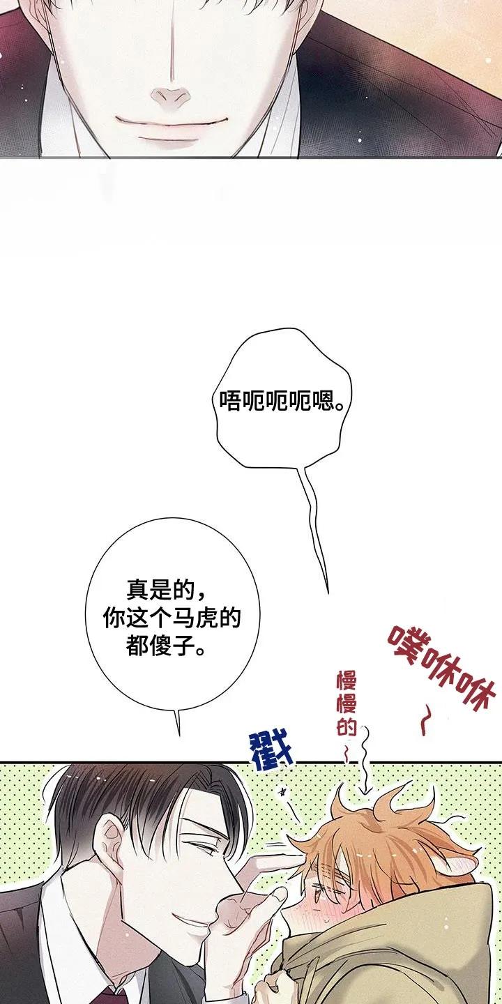 念念不忘 第47章：那你试试看吧 第16页