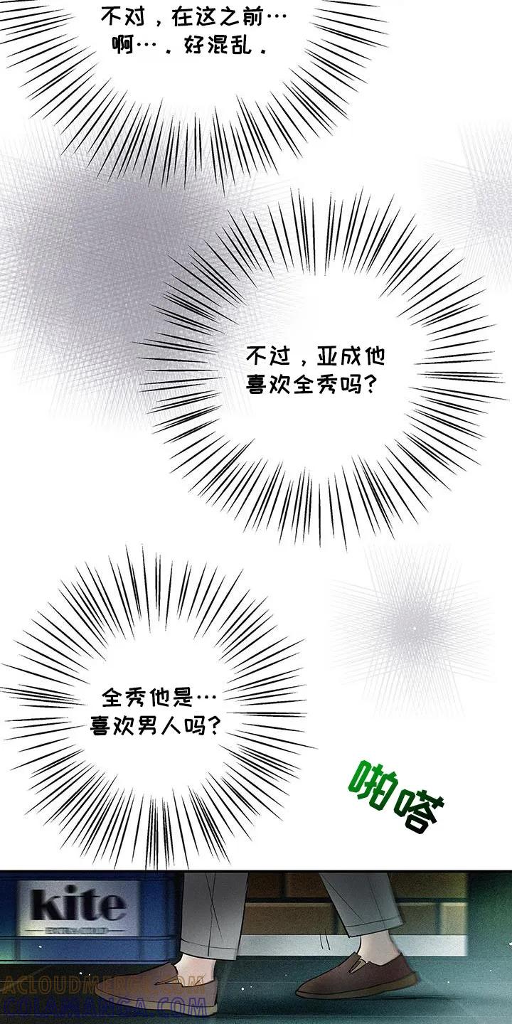 念念不忘 第47章：那你试试看吧 第3页