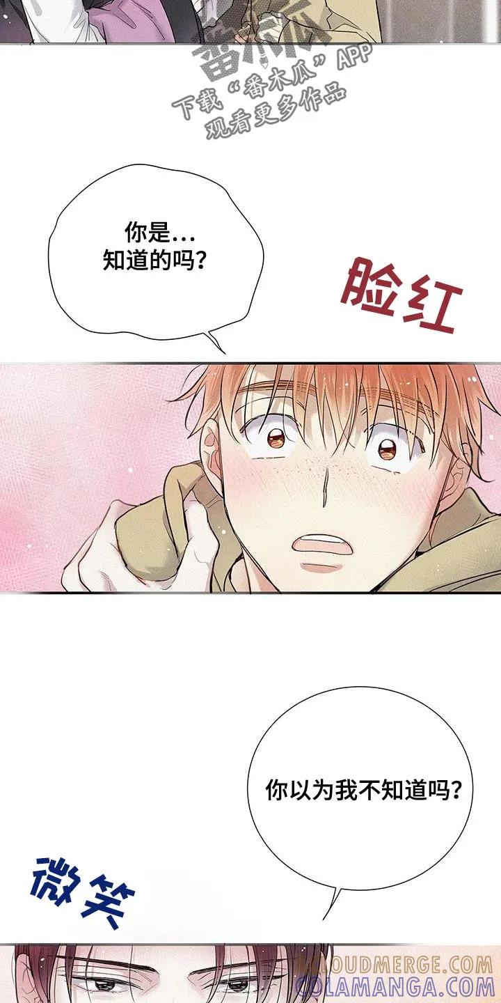 念念不忘 第47章：那你试试看吧 第15页