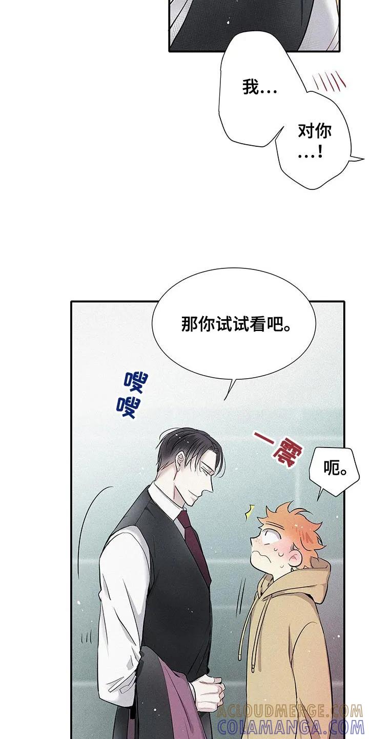 念念不忘 第47章：那你试试看吧 第19页