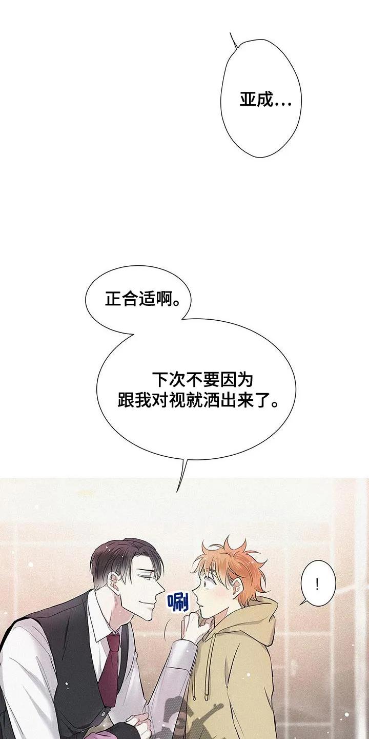 念念不忘 第47章：那你试试看吧 第14页