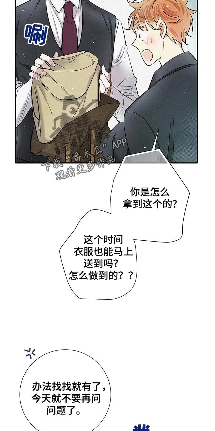 念念不忘 第47章：那你试试看吧 第12页