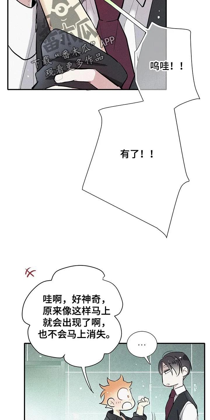 念念不忘 第47章：那你试试看吧 第8页