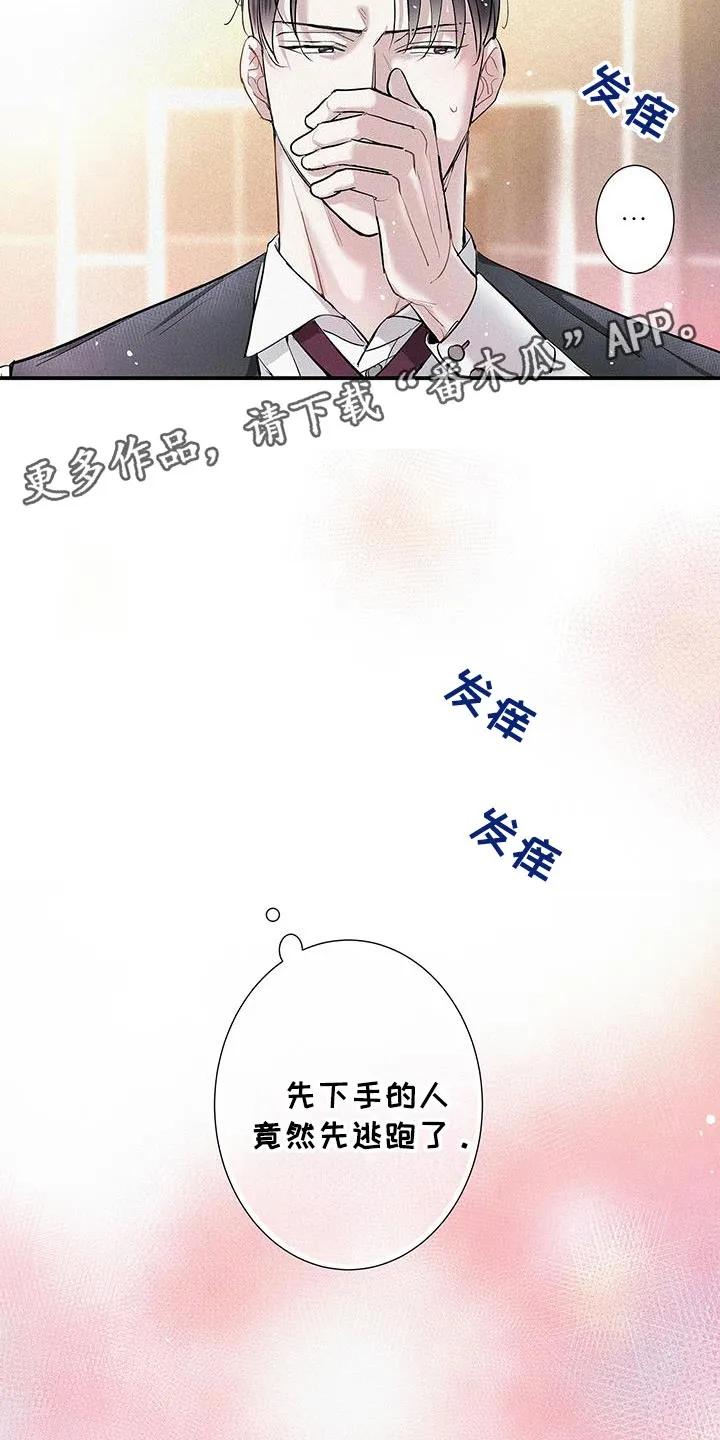 念念不忘 第47章：那你试试看吧 第26页