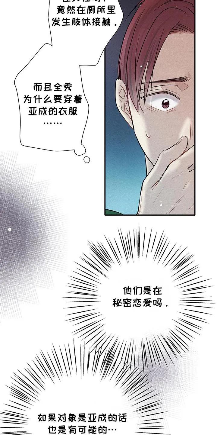 念念不忘 第47章：那你试试看吧 第2页