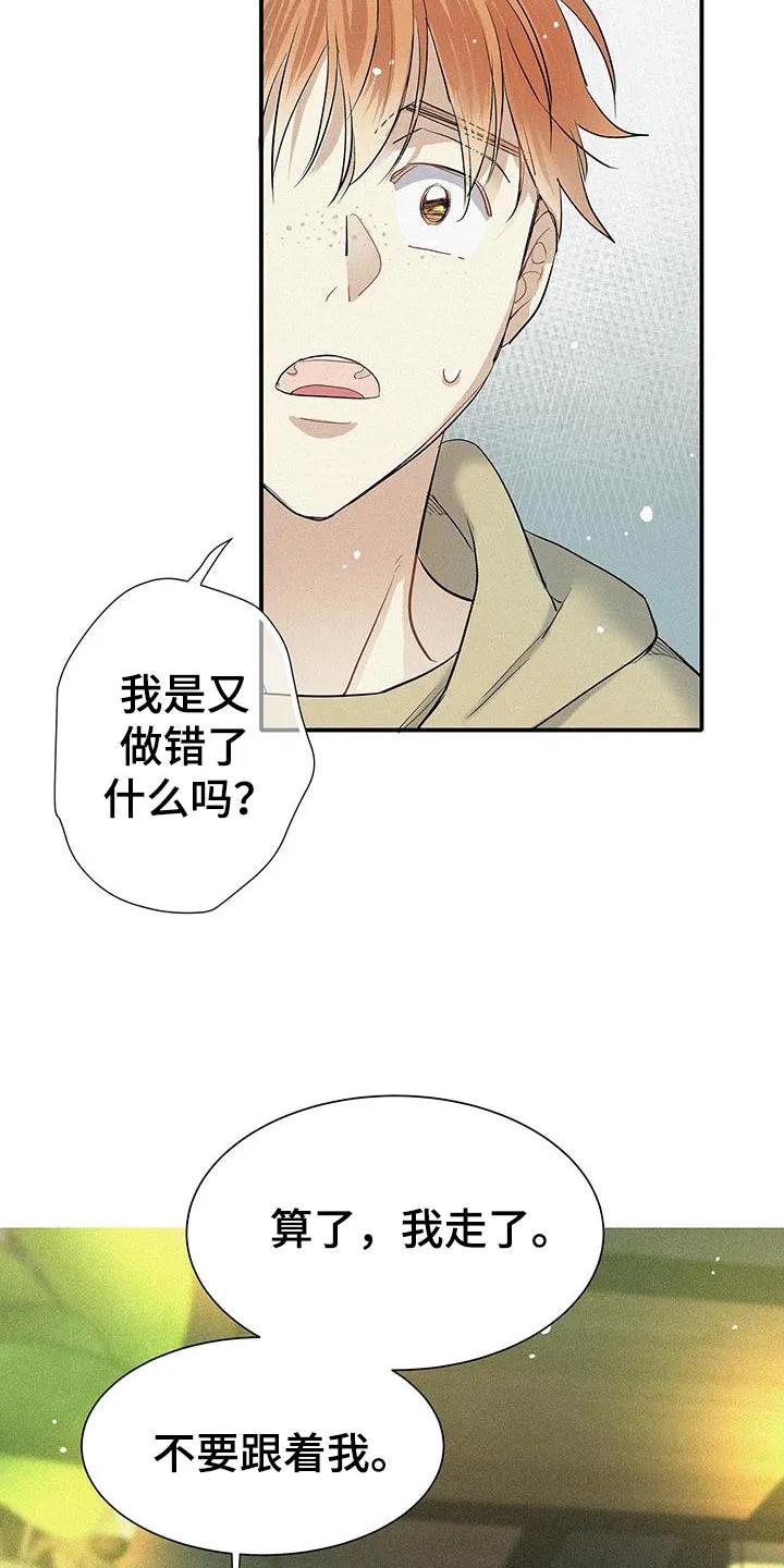 念念不忘 第48章：今天很愉快 第20页