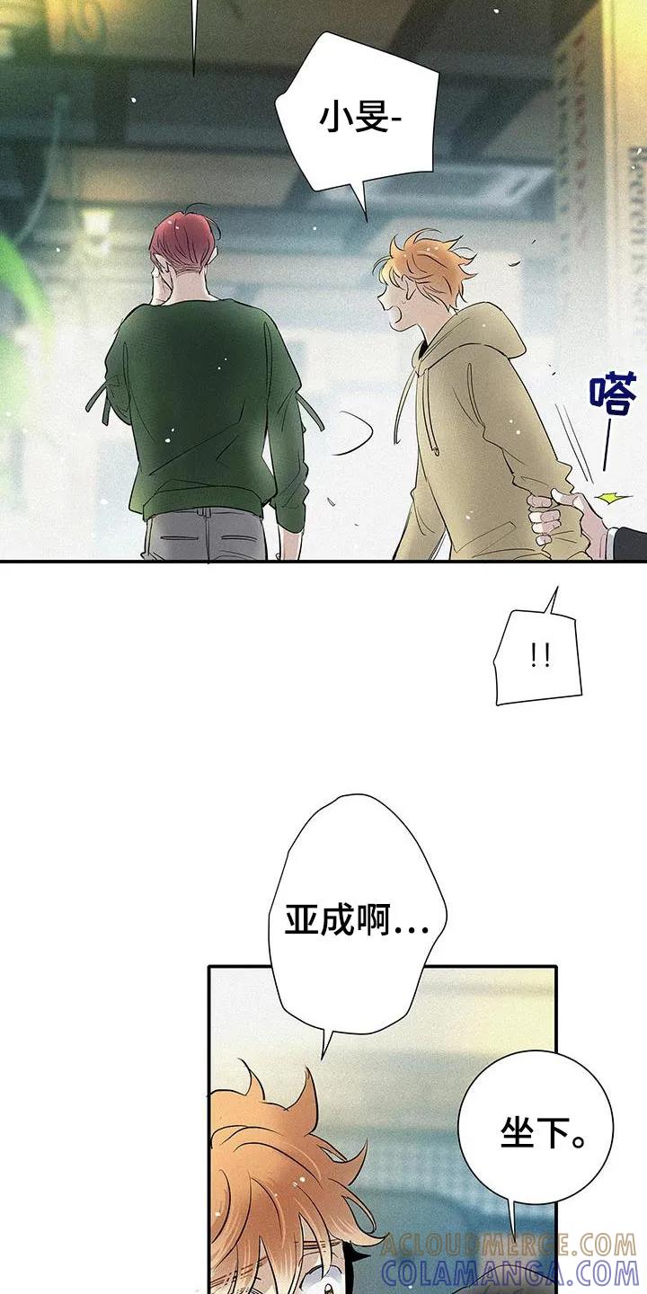 念念不忘 第48章：今天很愉快 第21页