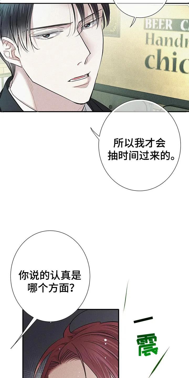 念念不忘 第48章：今天很愉快 第16页