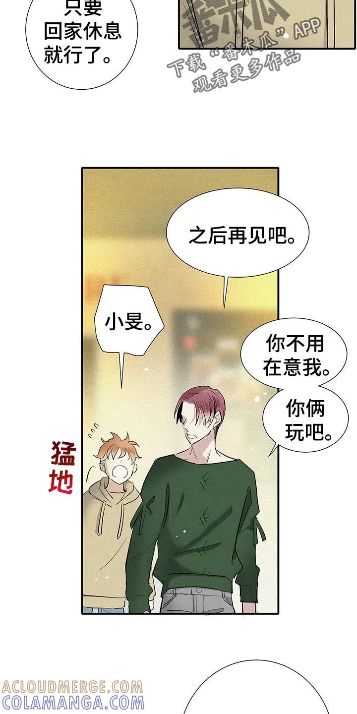 念念不忘 第48章：今天很愉快 第9页