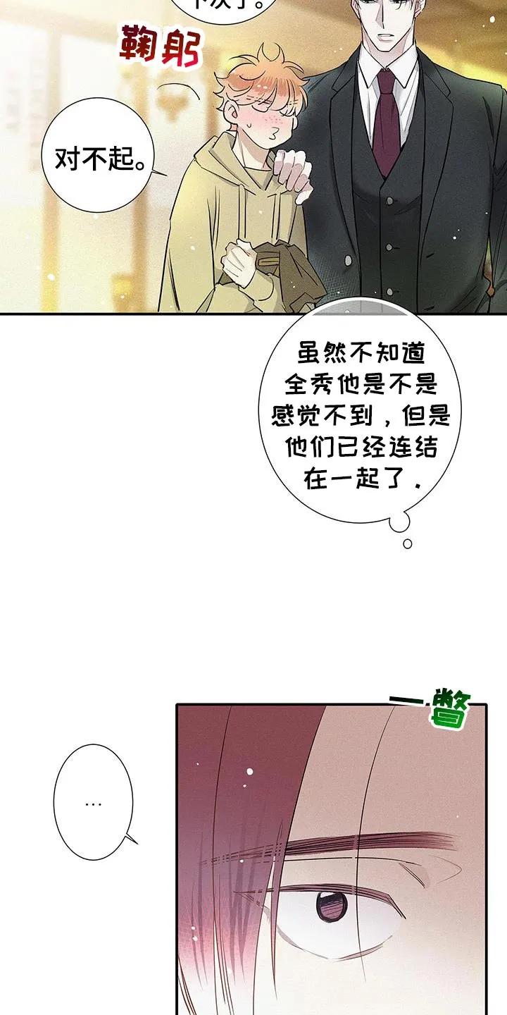念念不忘 第48章：今天很愉快 第4页