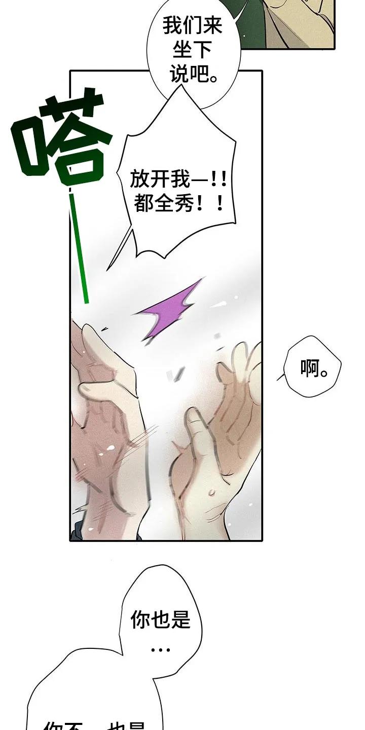 念念不忘 第48章：今天很愉快 第18页